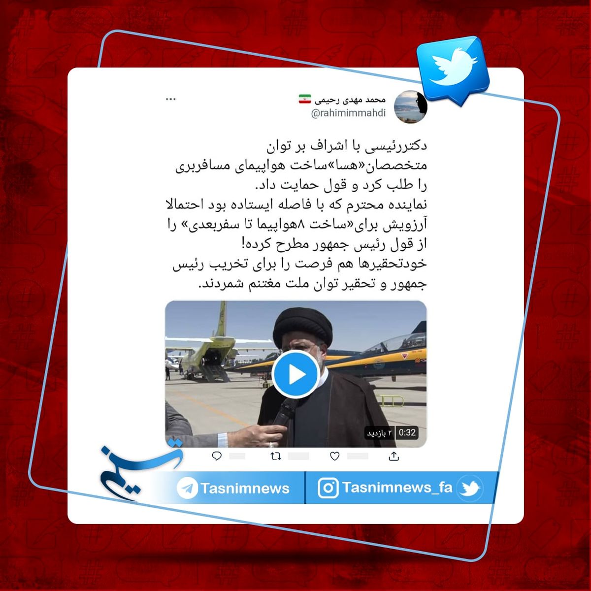 تکذیب دستور رئیسی برای ساخت هواپیمای مسافربری