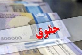 خبر مهم درباره افزایش حقوق کارمندان | نحوه محاسبه فوق‌العاده خاص اصلاح شد