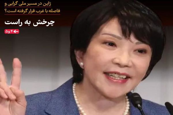 سانائه تاکایچی، تاچر ژاپن؟