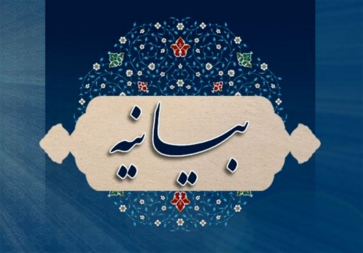 بیانیه ۱۷۰۵ نفر از اساتید و محققان حوزه علمیه قم در محکومیت اغتشاشات اخیر