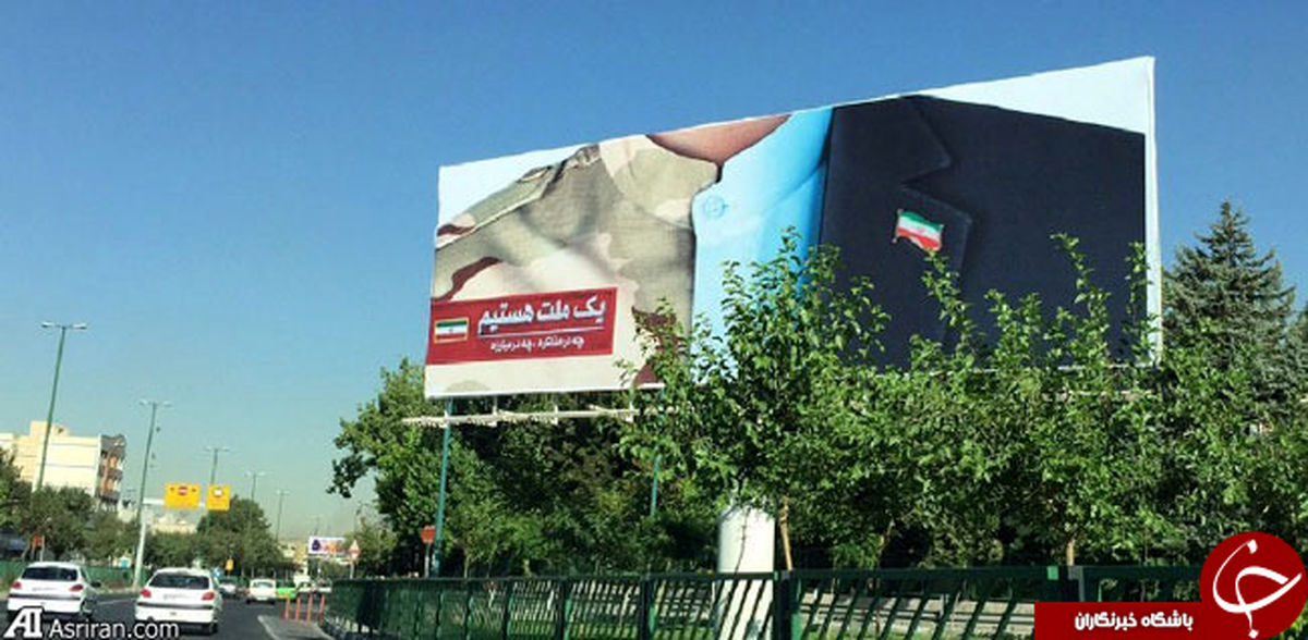 بیلبوردجدیدتوافق هستهای درتهران+عکس