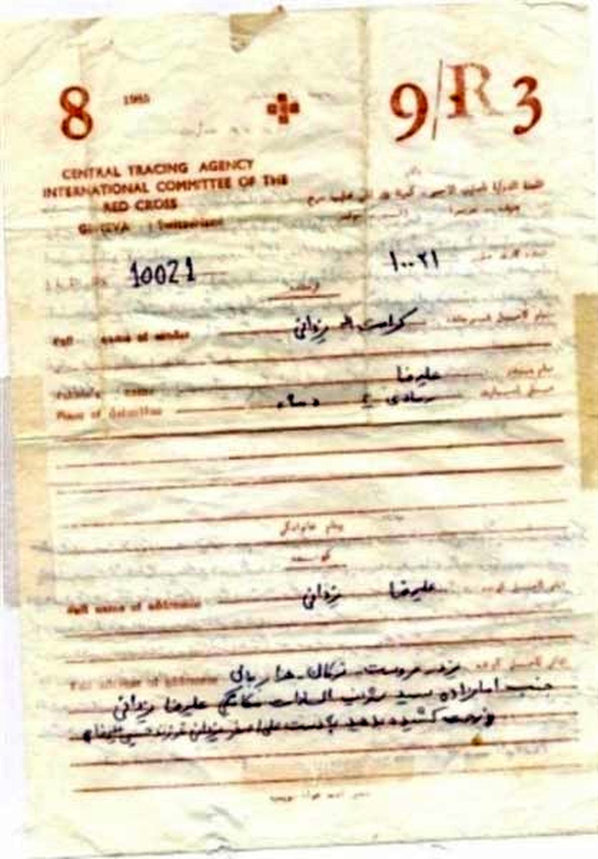 نام مستعار امام‌خمینی‌در نامه‌اسرا/تصویر