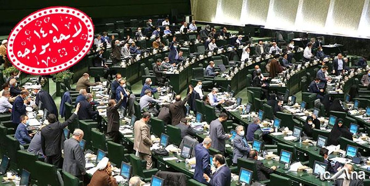 سقف بودجه سال ۱۴۰۱ تصویب شد