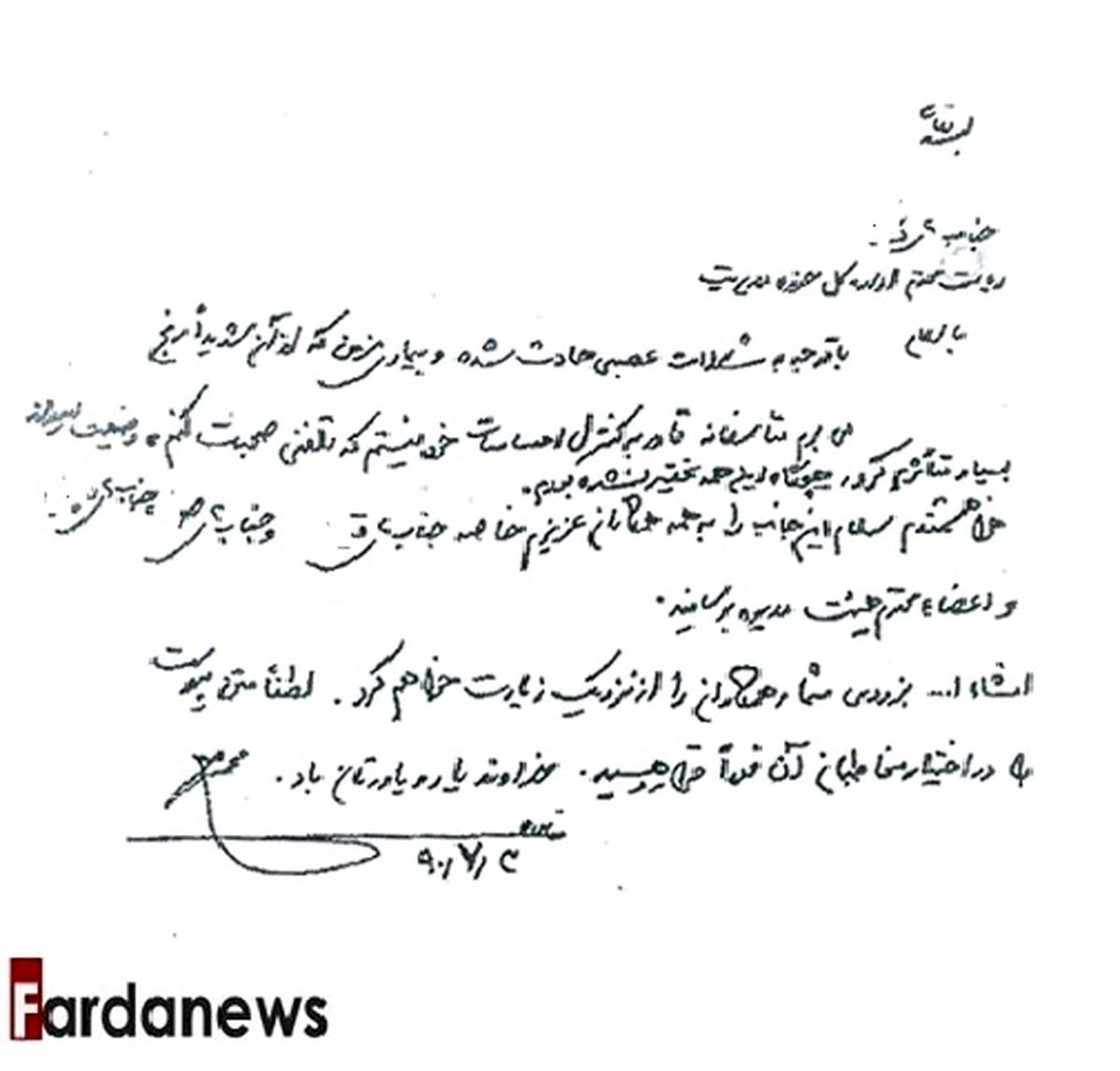 دوستان خاوری همچنان بر مسند کار!/ بازخوانی نامه مدیرعامل فراری بانک ملی پس از فرار از کشور