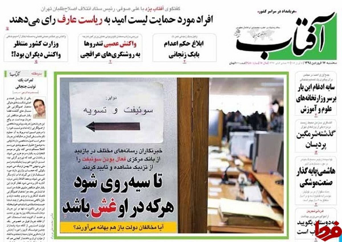 اختلاف اصلاح‌طلبان و کارگزاران بر سر ریاست مجلس / عارف یا لاریجانی مسئله این است