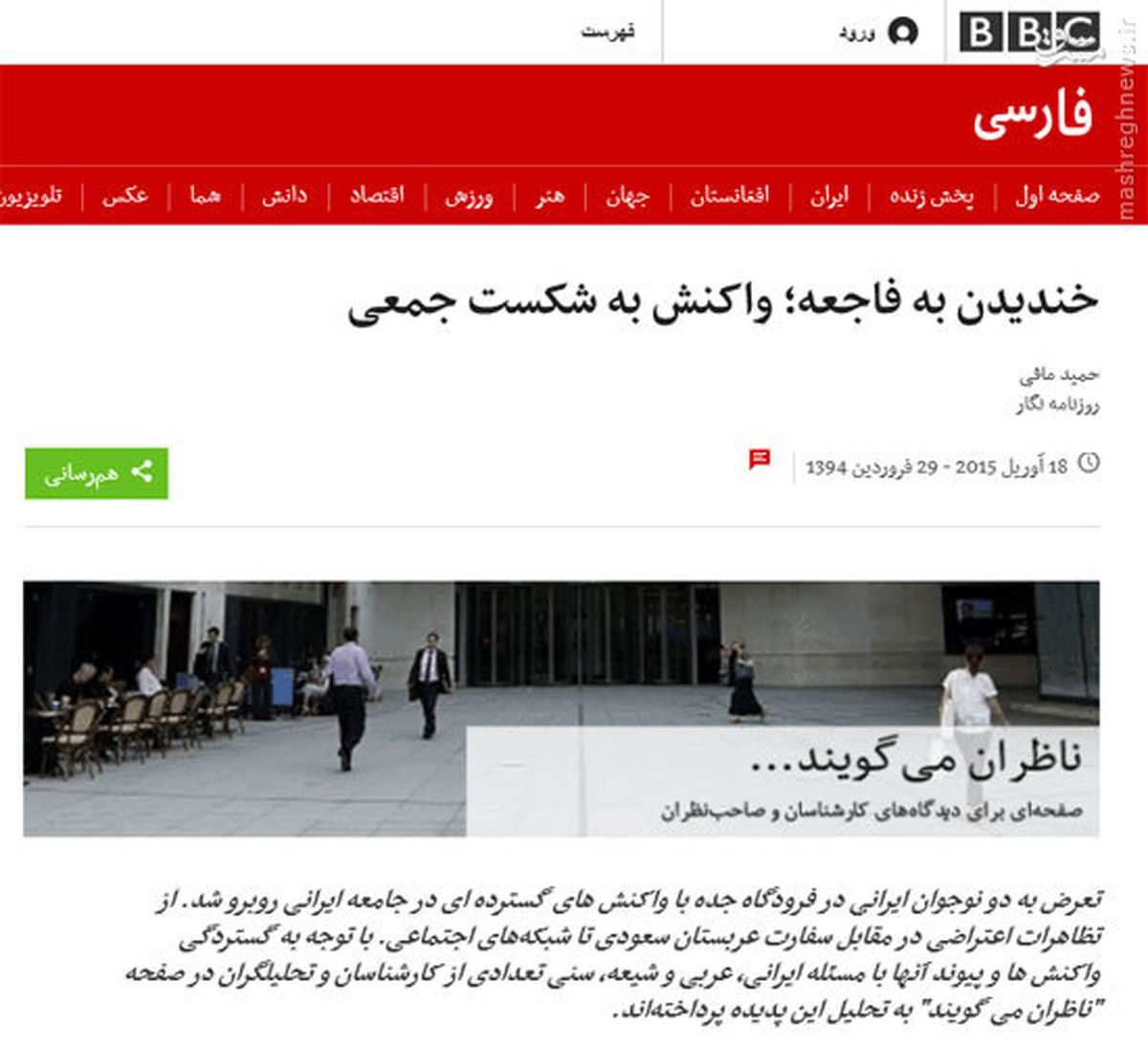 زیارت خانه خدا، قربانی شوخی‌های ناروا