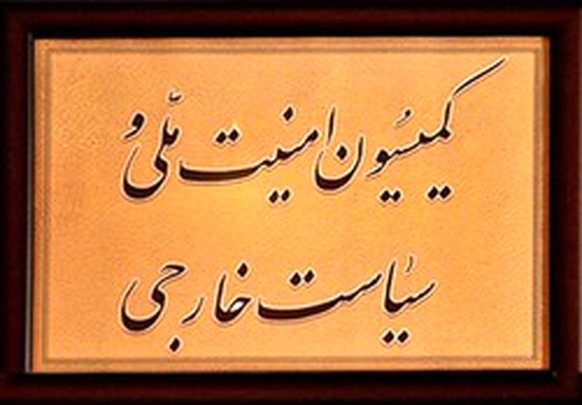 مخالفت کمیسیون امنیت با ارجاع اظهارات ظریف به قوه قضائیه