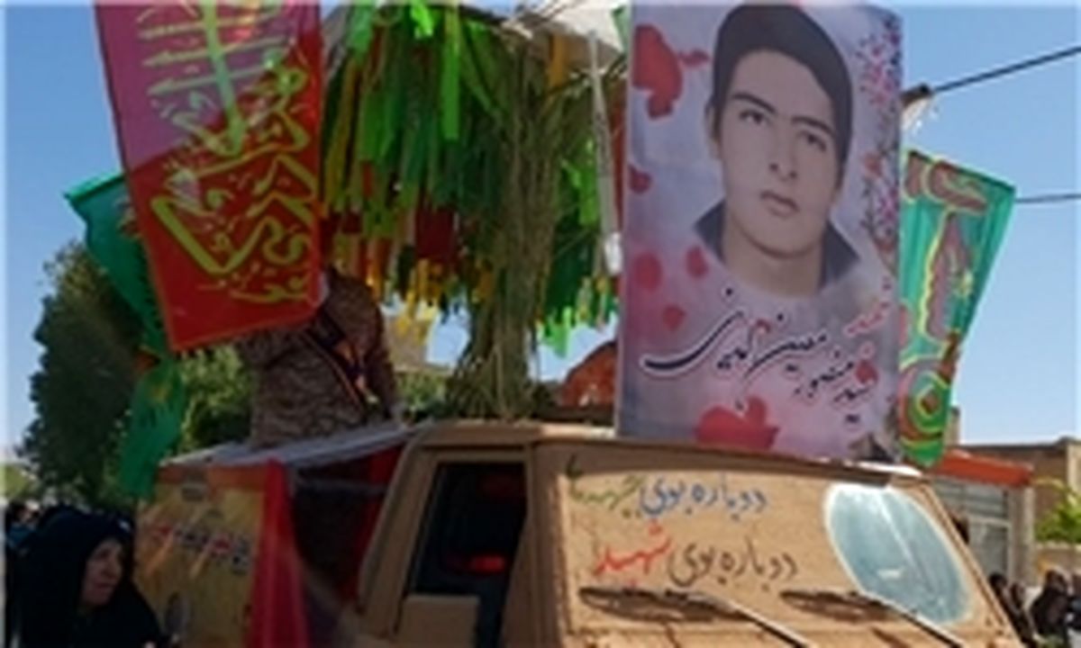 پیکر شهید «معین‌الدینی» تشییع و به خاک سپرده شد