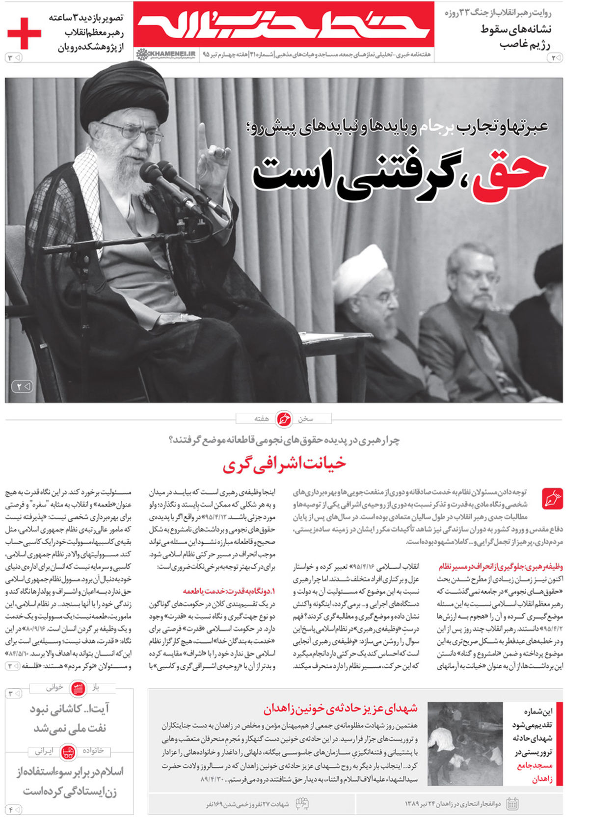 خط حزب الله با «عبرتها و تجارب برجام» منتشر شد