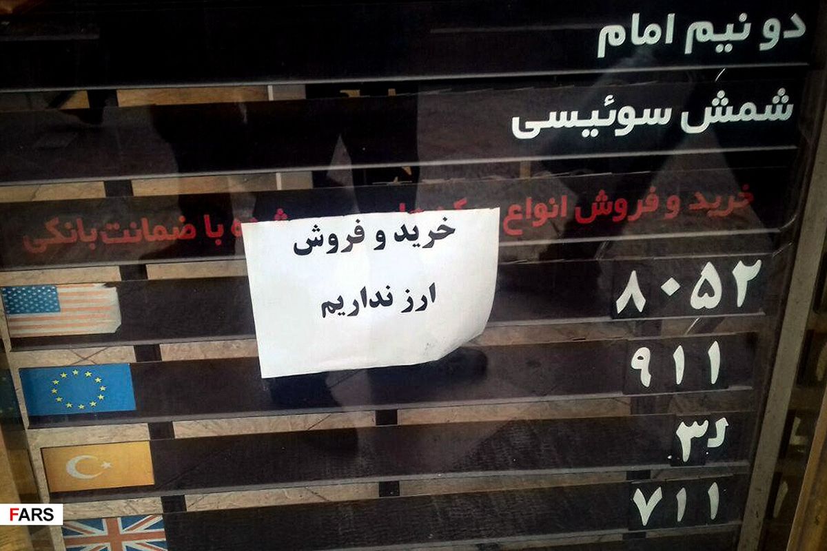 رفتار بازار را غیر قابل پیشبینی شده است/ دور جدید تحریم های آمریکا دلار را گران تر خواهد کرد؟/حل مشکل نقدینگی همزمان با مدیریت نرخ ارز و مهار تورم در اقتصادی با مشکلات ساختاری تقریباً ناممکن است/ اقتصاد ایران و ریال را به کجا خواهد رسید؟