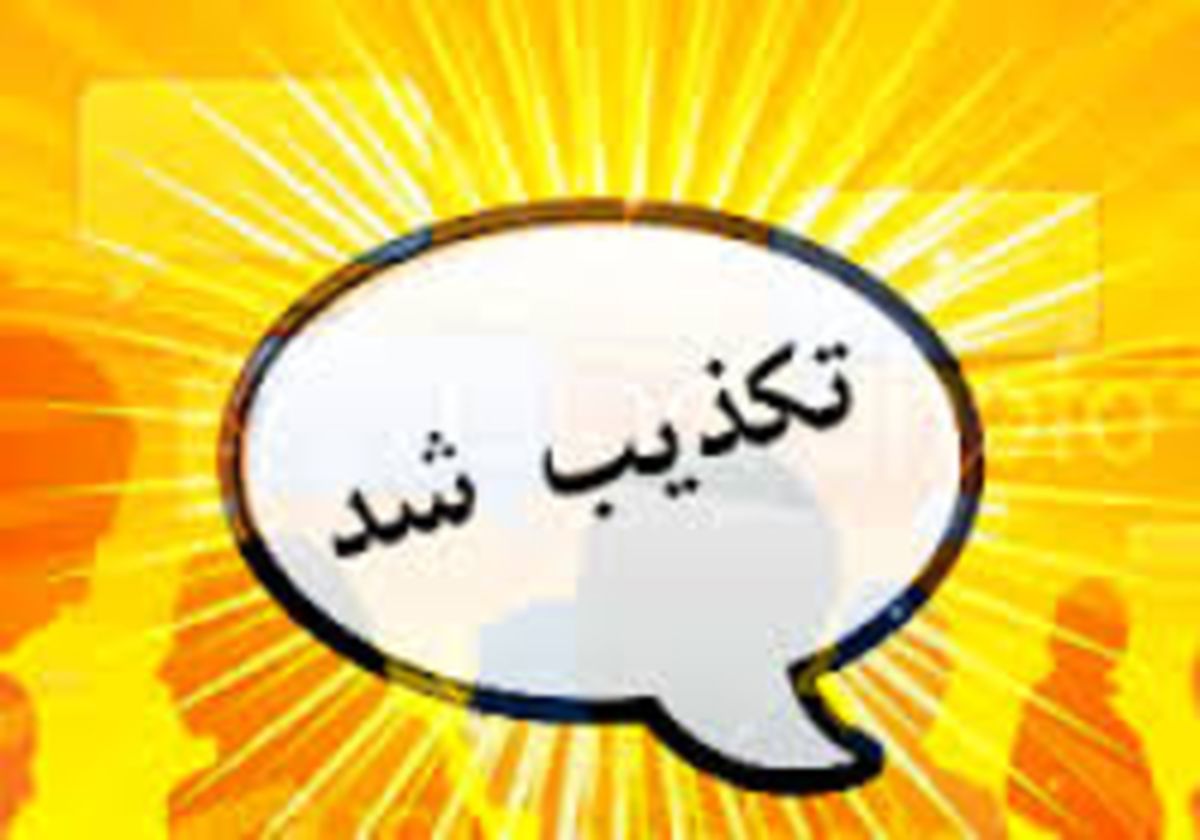 تکذیب تغییر چهار وزیر کابینه