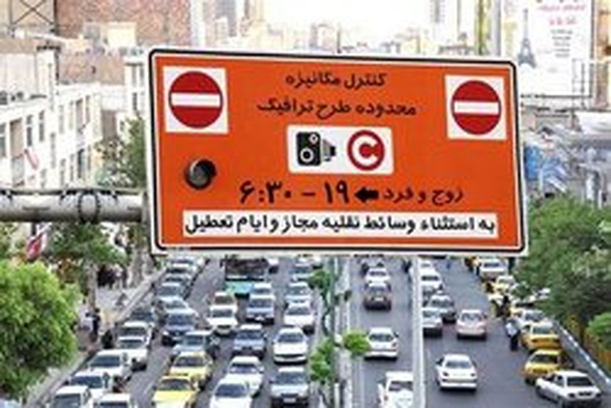 وضعیت ترافیکی پنجشنبه بدون طرح ترافیک در تهران