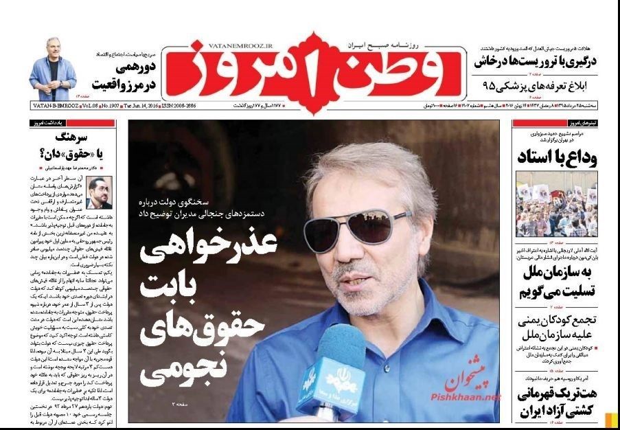 تصاویر: صفحه اول روزنامههای سهشنبه ۲۵ خرداد