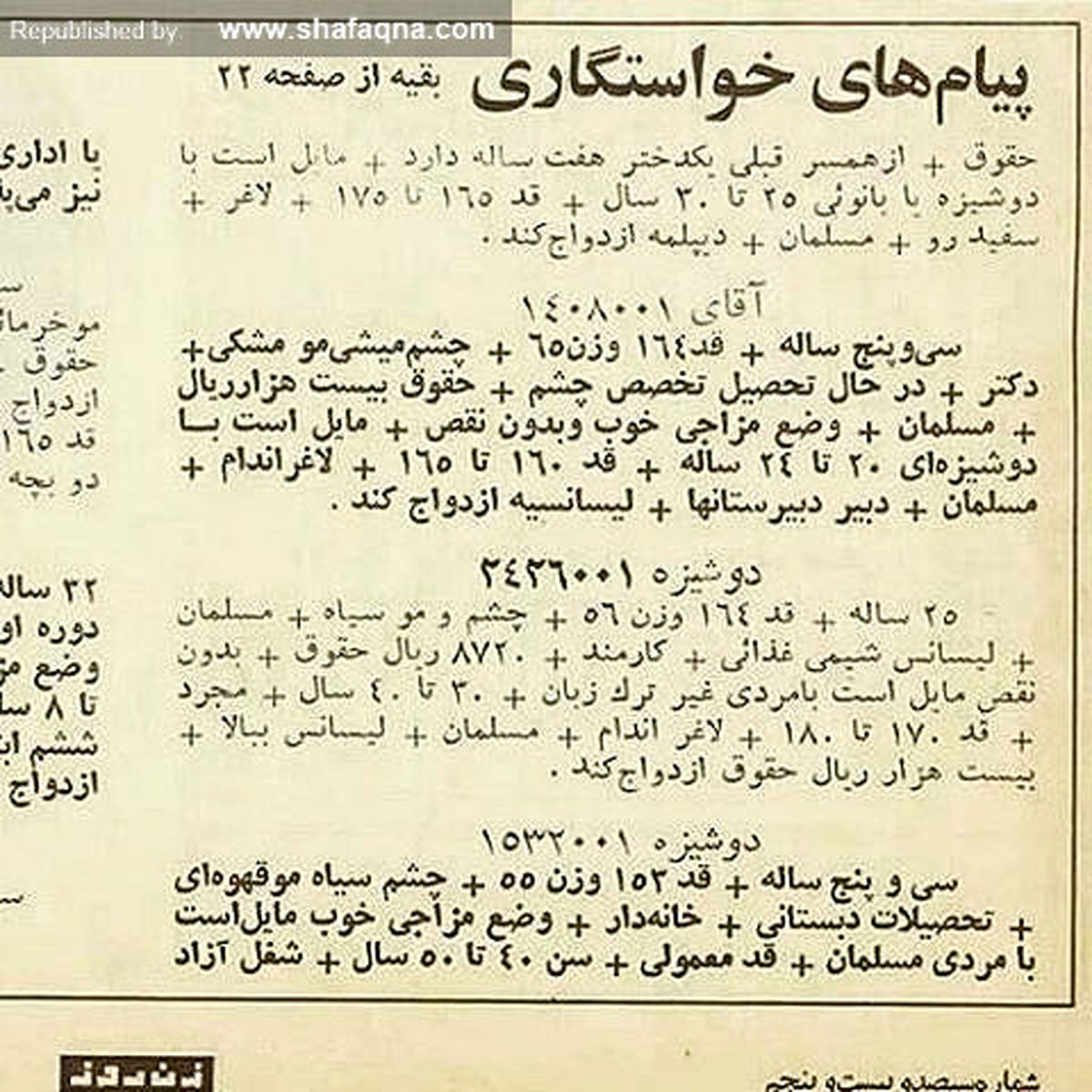 عکس: همسریابی در مجله محبوب زنان قدیم