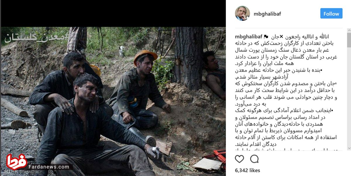 پیام تسلیت قالیباف درپی جان باختن کارگران معدن +عکس