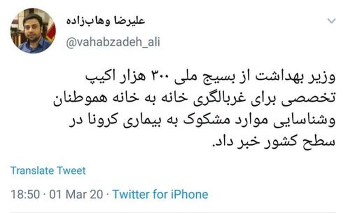 غربالگری خانهبهخانه برای شناسایی موارد مشکوک به کرونا