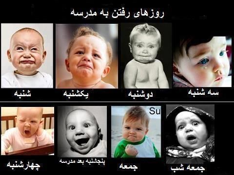 عکس طنز روزهای رفتن به مدرسه