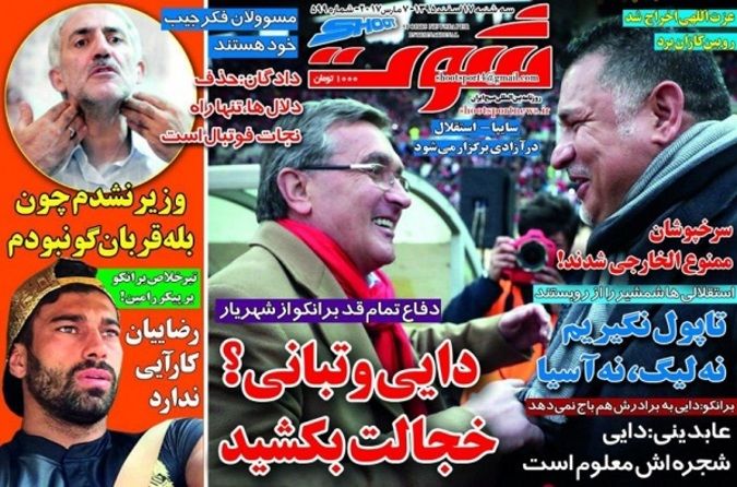 تصاویر: روزنامه‌های ورزشی سه‌شنبه ۱۷ اسفند