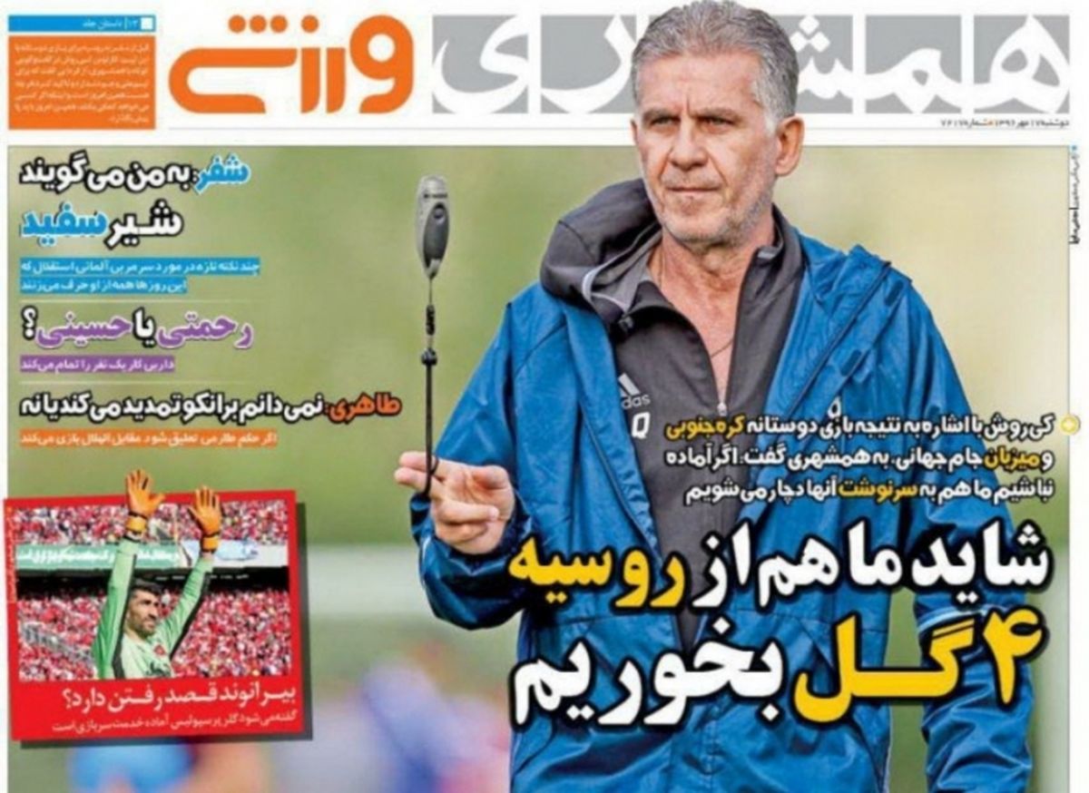 تصاویر: روزنامه های ورزشی دوشنبه ۱۷ مهر
