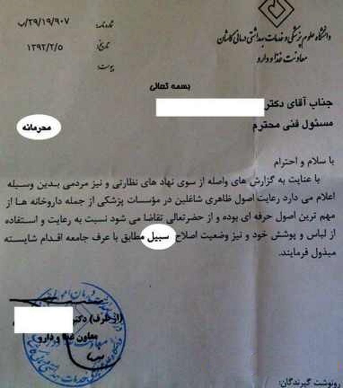 عکس/ نامه محرمانه برای سبیل