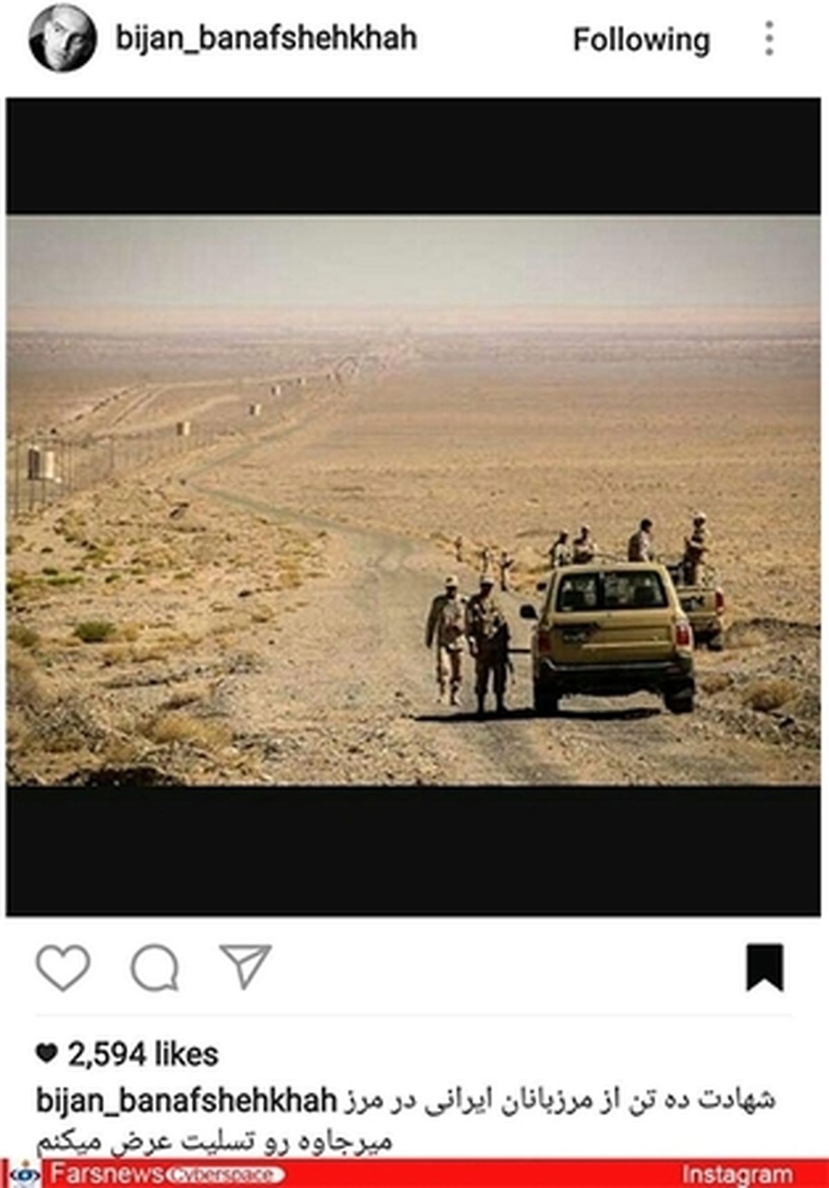 واکنش چهره‌های به شهادت مرزبانان کشورمان +تصاویر