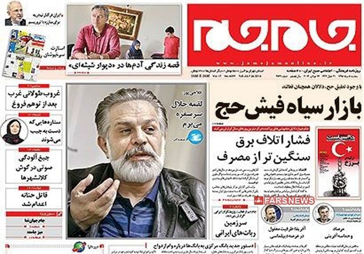 تصاویر: صفحه اول روزنامه‌های سه‌شنبه ۵ مرداد