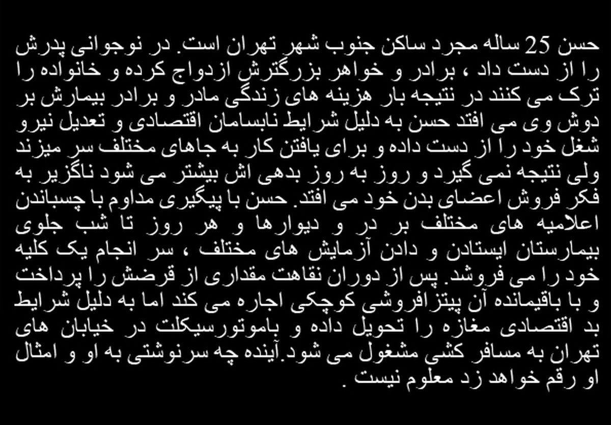 تصاویر/ازحراج کلیه تا مسافر کشی با موتور