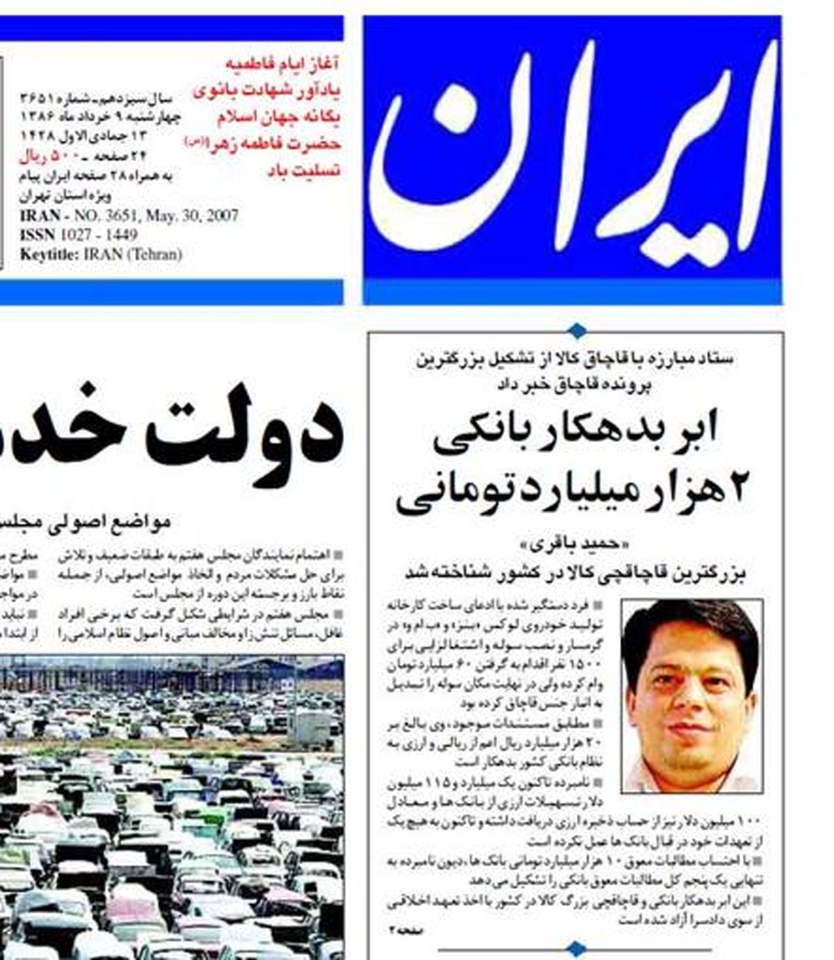سند حمایت احمدینژاد و مشایی از مفسد بزرگ اقتصادی