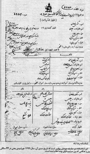 تصویر: شناسنامه رضاخان