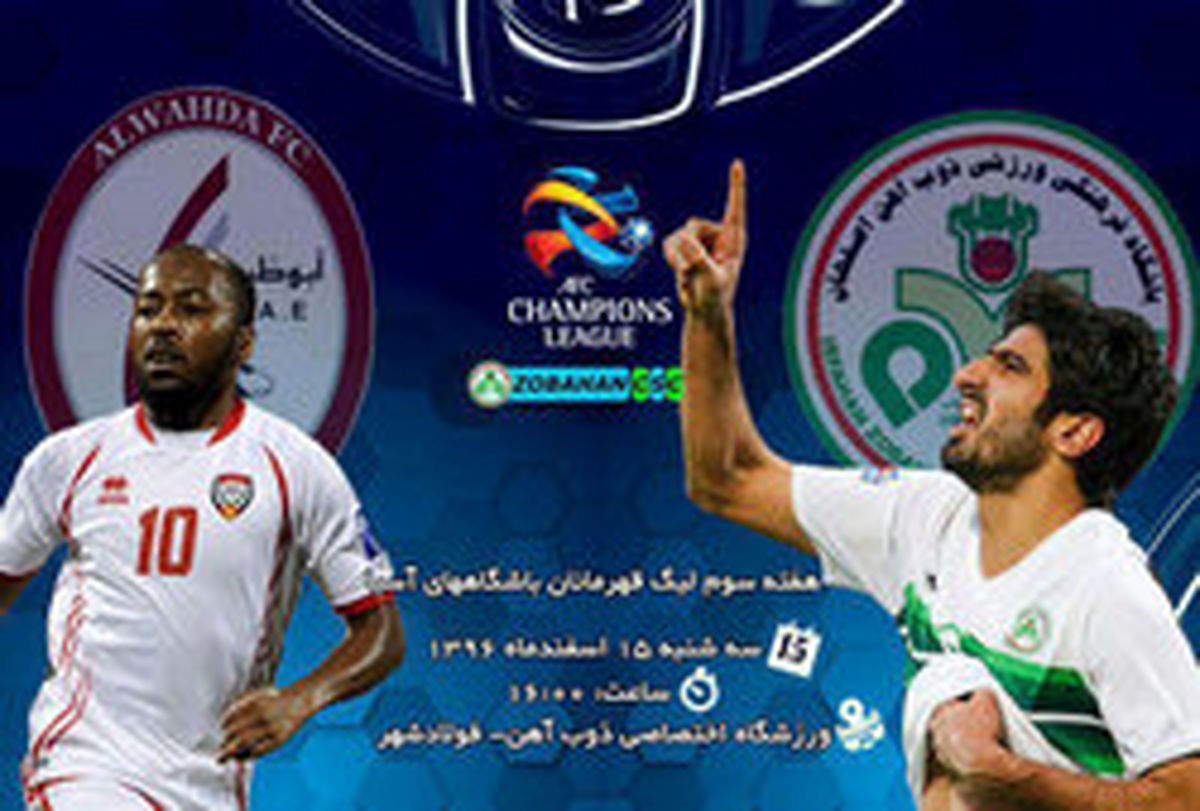 برتری ذوب‌آهن مقابل الوحده در پایان نیمه اول