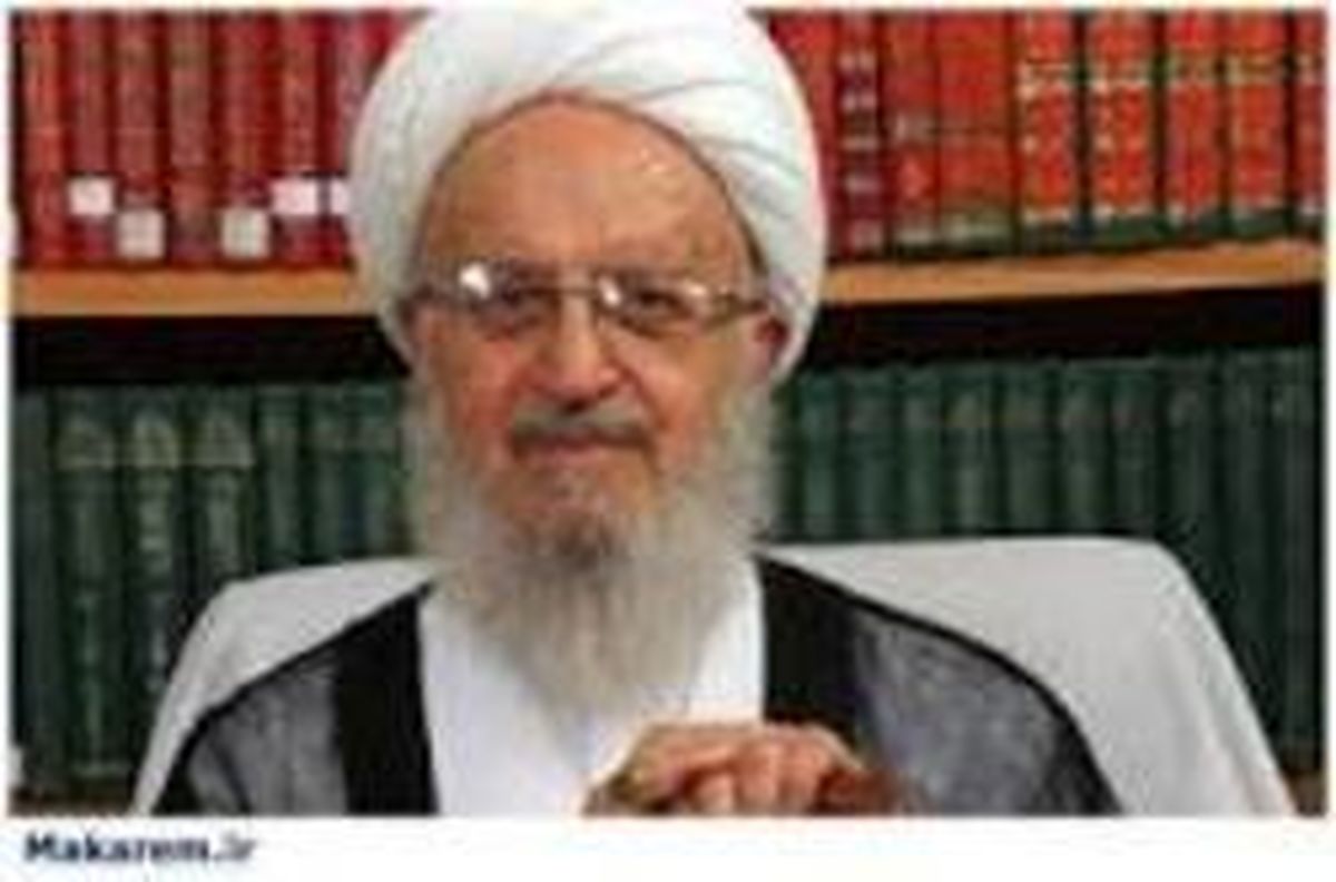 فتوای آیت الله مکارم شیرازی درخصوص حریم خصوصی +عکس