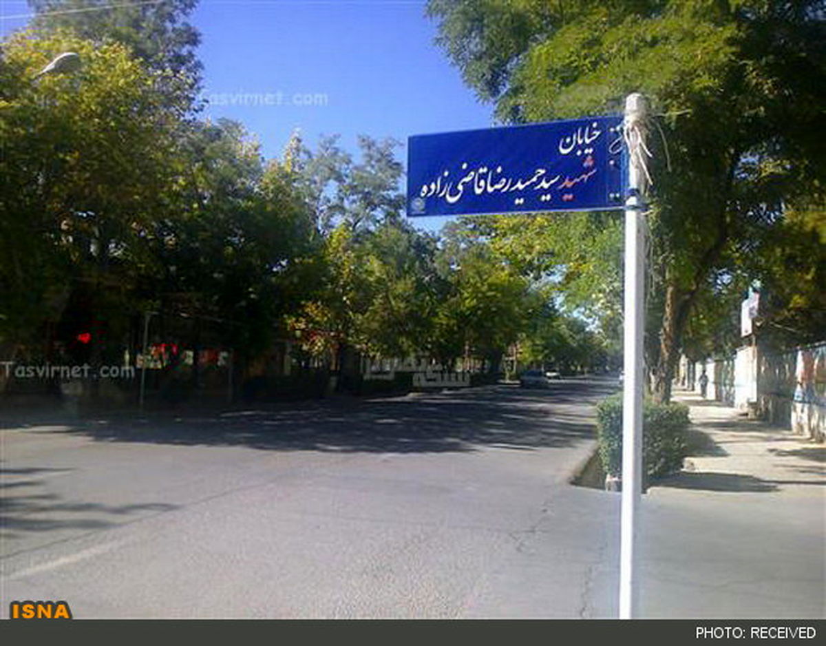 عکس / خیابانی به نام برادر وزیر جدید