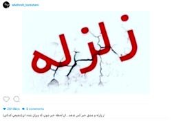 عکس: خوشحالی داعشی‌ها از زلزله ایران و عراق