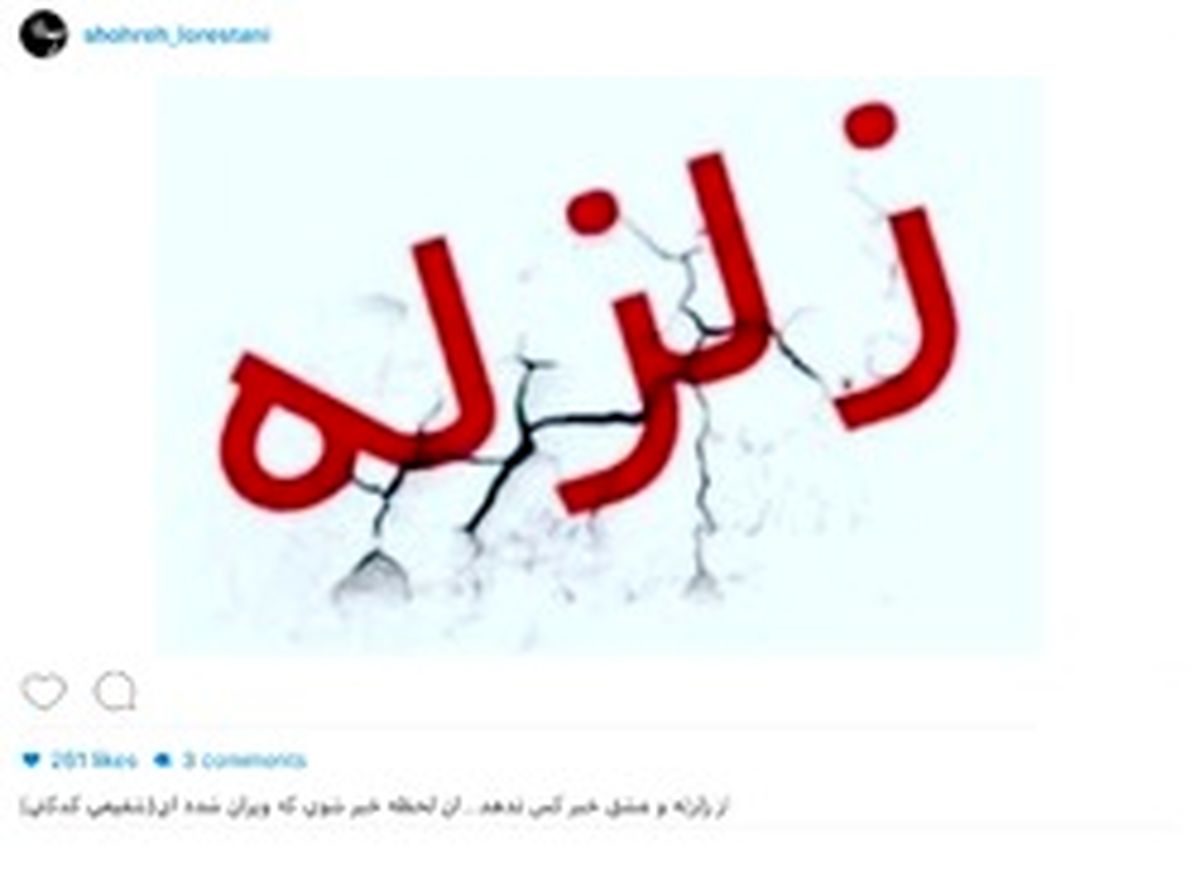 عکس: خوشحالی داعشیها از زلزله ایران و عراق