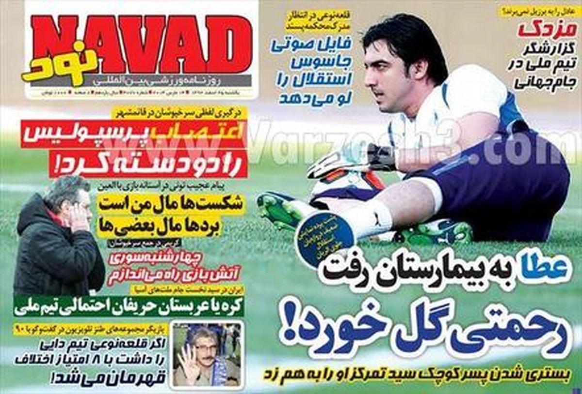 روزنامه های ورزشی یکشنبه