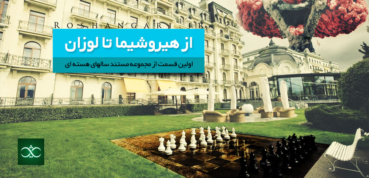 روایتی از جنگ ناتمام هسته‌ای ایران و 5+1 / مستندی که فشار دولت مانع پخش آن شد چه می گوید؟ + دانلود