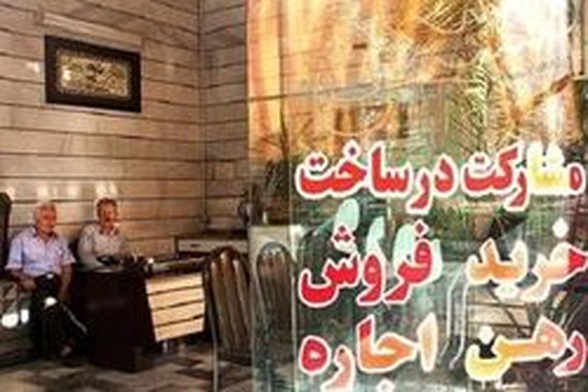 مشاوران املاک جلوی عرضه کدام واحدهای مسکونی را گرفتند؟
