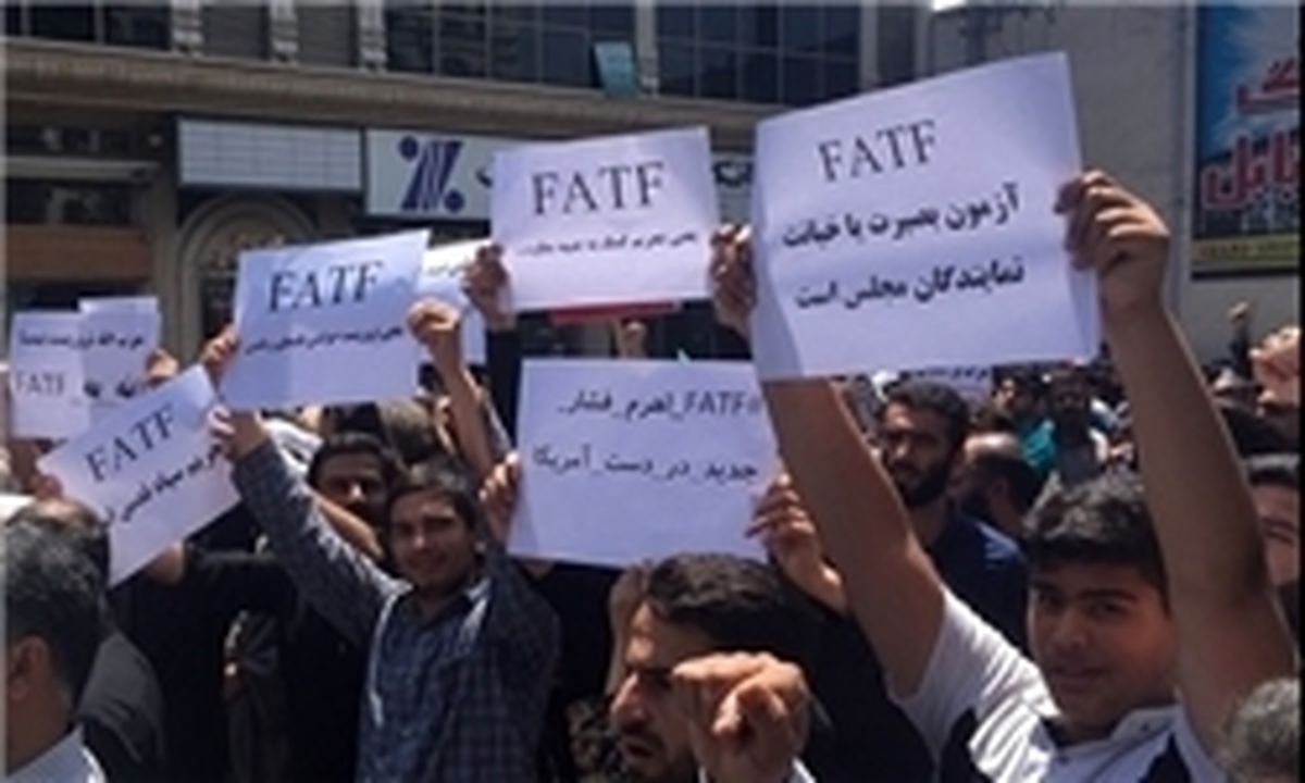 اعتراض دانشجویان سراسر کشور به ارائه لایحه «FATF»