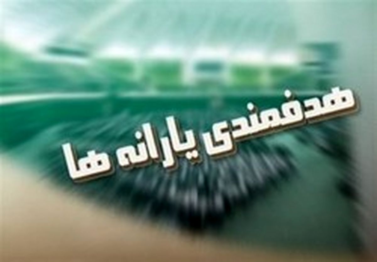 چه تعداد ایرانی یارانه میگیرند؟