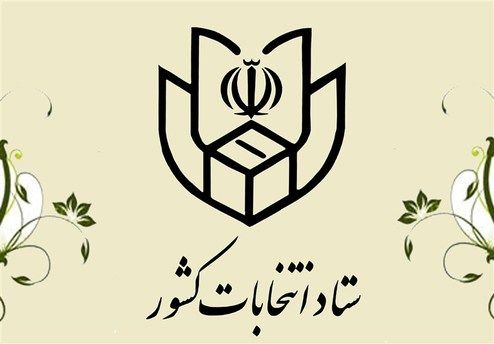 پایان زمان ثبت نام داوطلبان نمایندگی مجلس اعلام شد