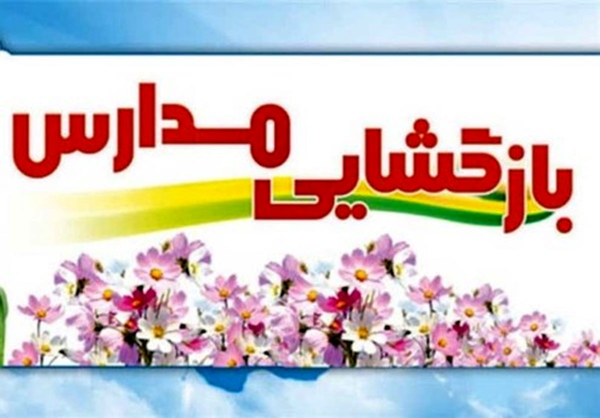 احتمال تغییر زمان بازگشایی مدارس با تشدید کرونا