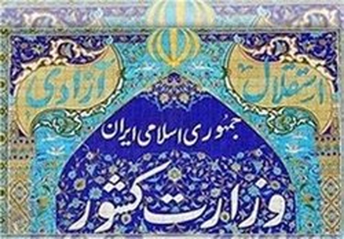 واکنش وزارت کشور به انتقادها درباره مجوز تجمع اخیر قم