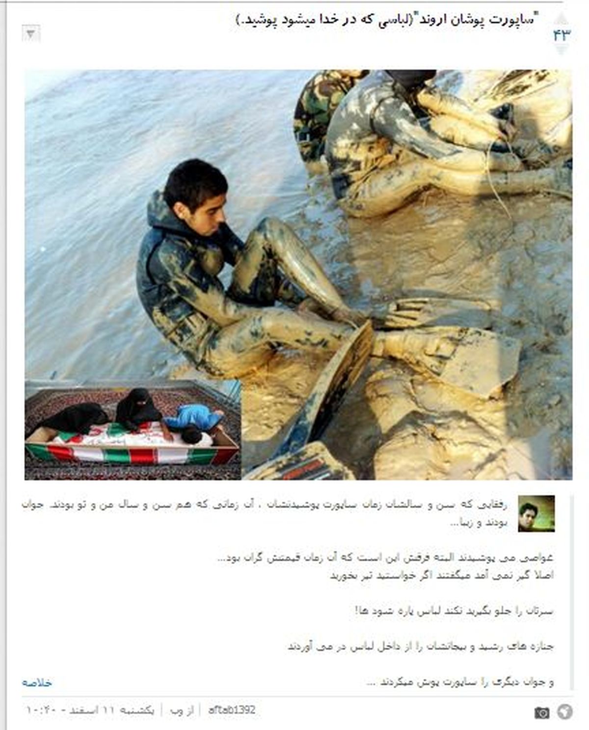 عکس/ ساپورتپوشان اروند!