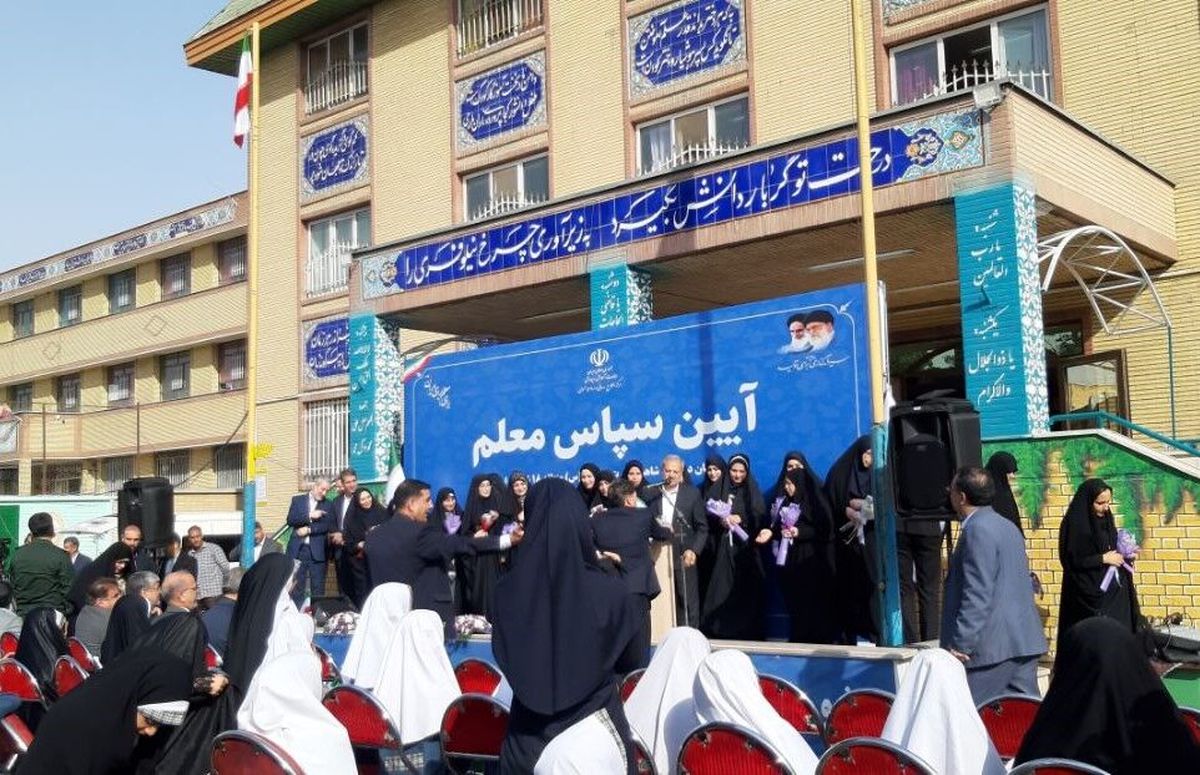 زنگ سپاس معلم نواخته شد