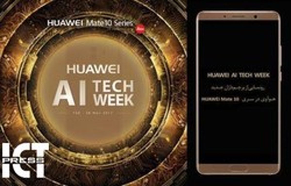 رونمایی هوآوی از گوشی‌های جدید سری Mate 10