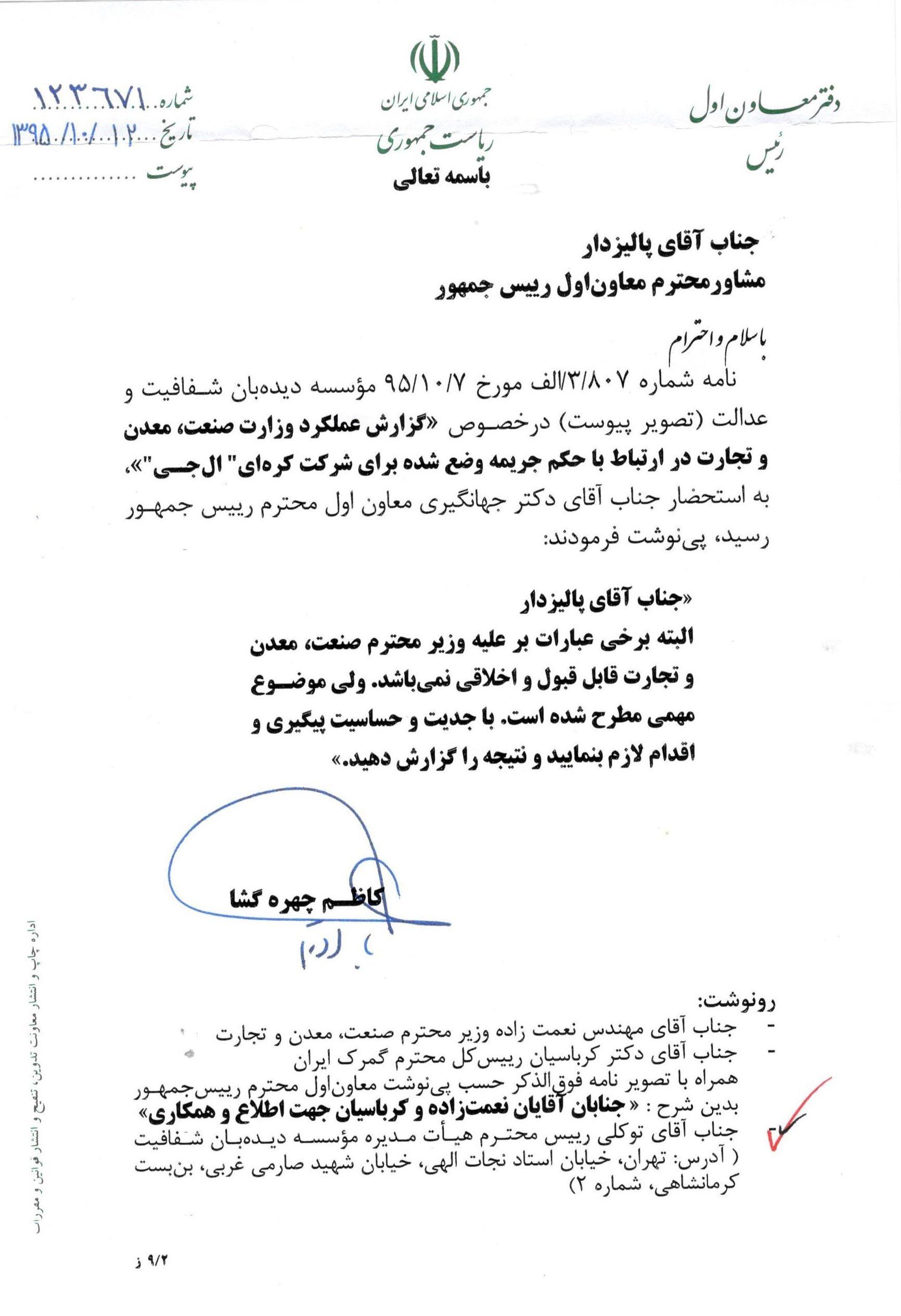 واکنش جهانگیری به تخلف برند کره‌ای +سند