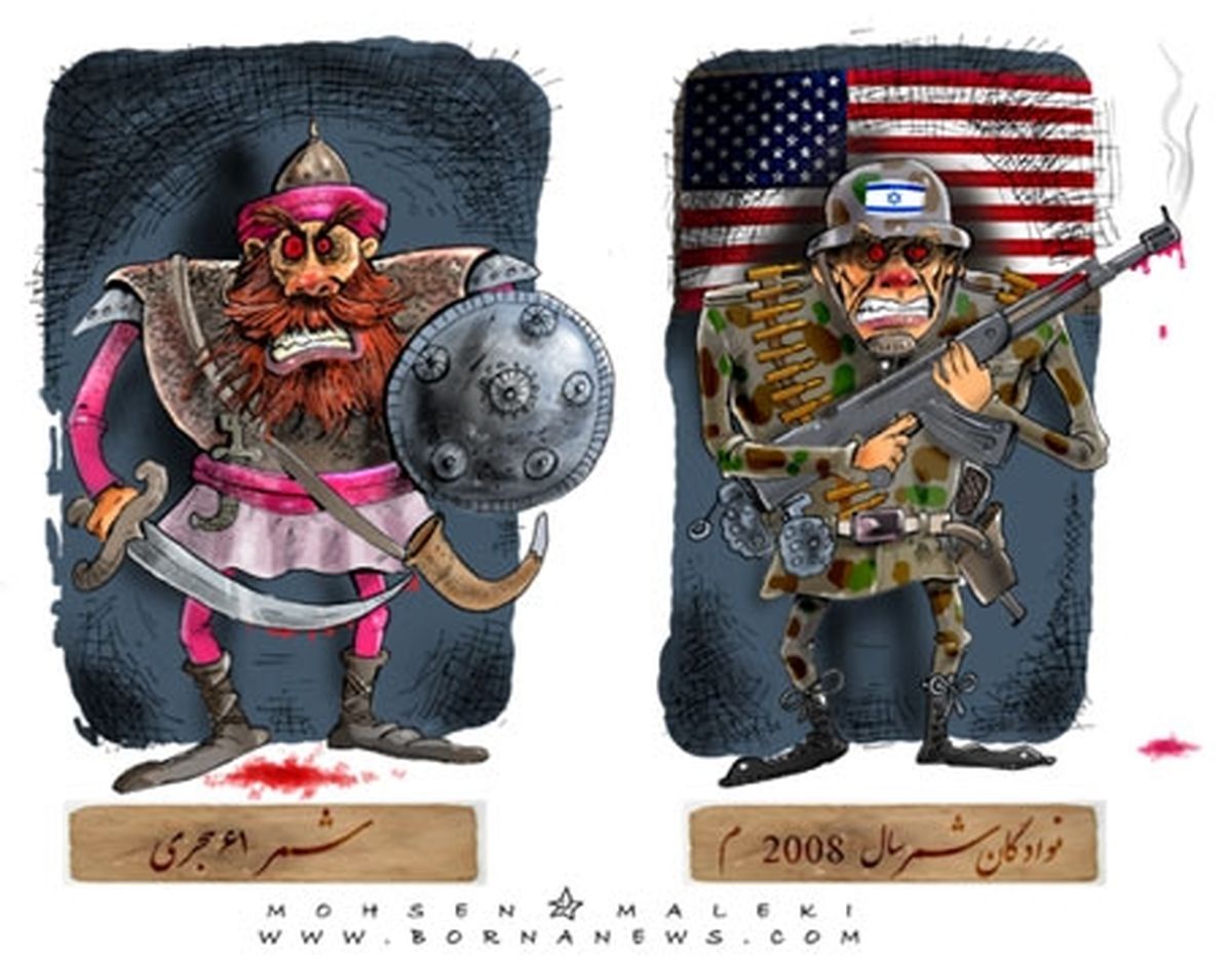 کاریکاتور: ردپای شمر در قرن 21 !