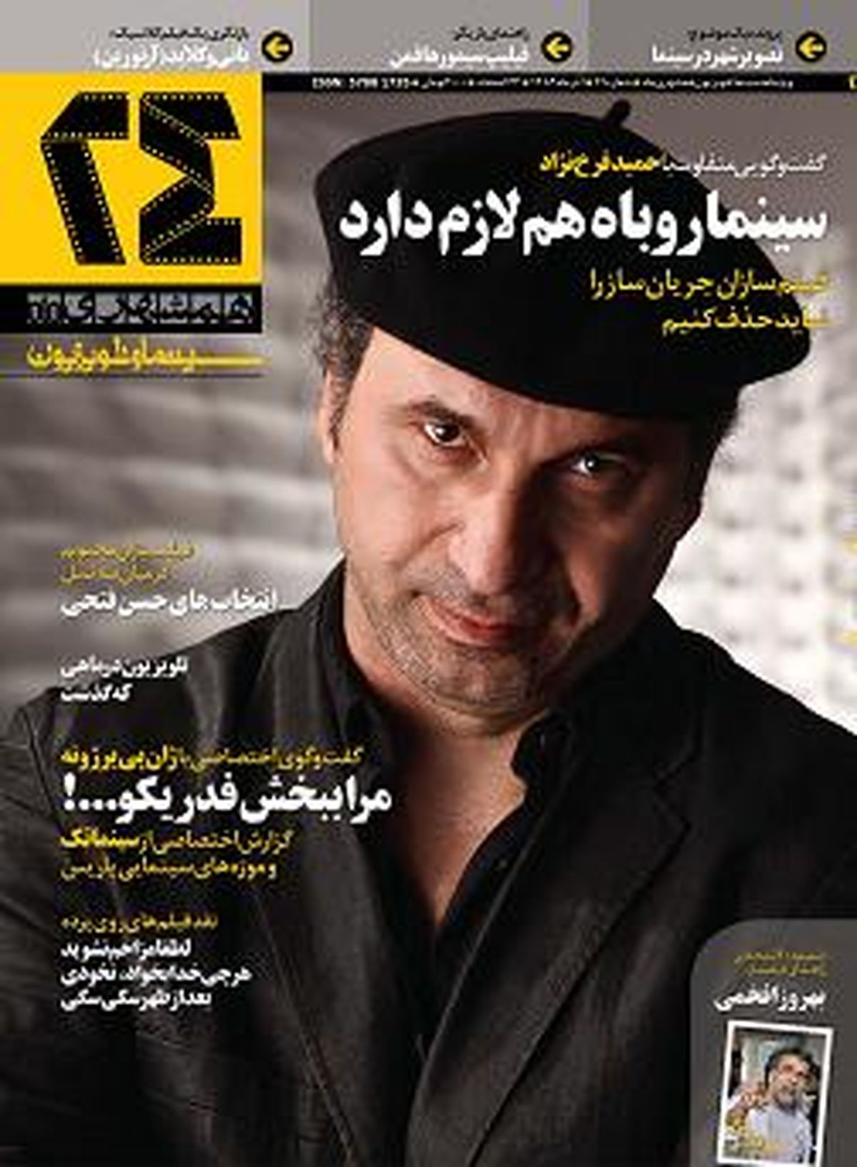 انتشاريازدهمين شماره 24