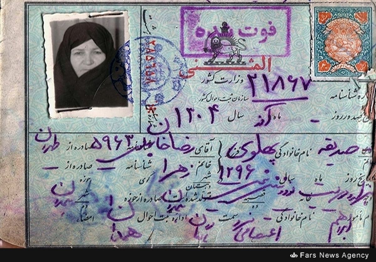 حکایت دختر رضاخان و نامه‌اش به امام خمینی(ره) +عکس