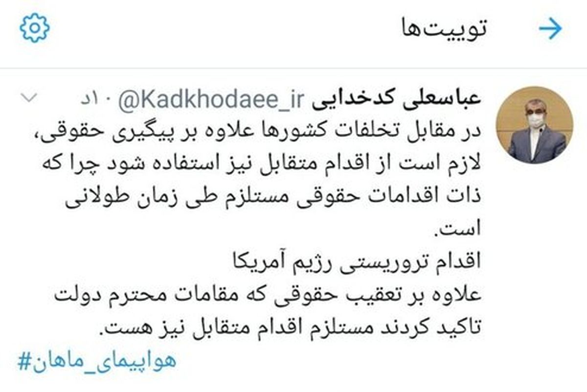 واکنش کدخدایی به اقدام تروریستی رژیم امریکا